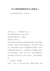 2021教师师德师风学习心得体会5