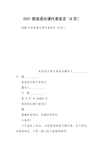 2021竞选语文课代表发言（8页）