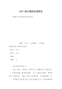 2021设计部终总结例文