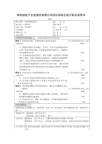 积成电子企业项目系统总设计职位说明