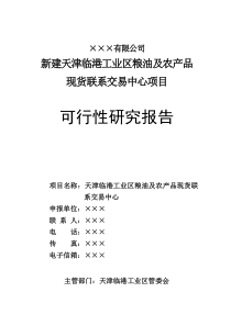 物流中心建设项目可行性报告