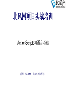 flash游戏开发入门教程-之ActionScript3.0语言基础2