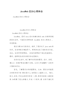 JavaWeb实训心得体会