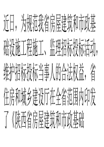 陕西将对房屋建筑和市政基础设施工程招投标实行信用管理