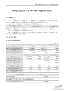 积成电子：XXXX年第三季度报告全文