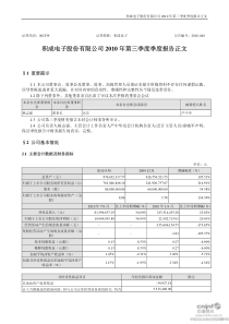 积成电子：XXXX年第三季度报告正文