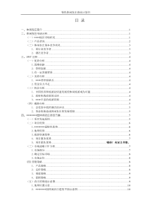 特色休闲农庄项目计划书