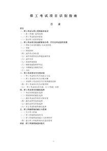 焊工考试项目识别指南