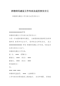 师德师风建设工作专班及成员责任分工