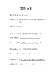 狮山镇小塘中心小学电教平台采购和安装项目