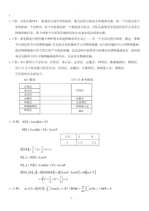 通信网络基础课后习题答案