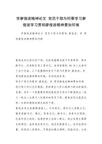 学廖俊波精神论文 党员干部为何要学习廖俊波学习贯彻廖俊波精神要如何做