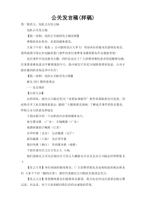 公关发言稿(样稿)