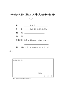 机械毕业设计英文外文翻译多功能组合机床时代