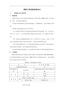 滑模施工的工程质量与安全技术的监控