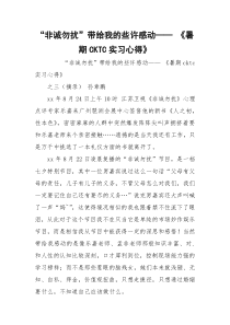 “非诚勿扰”带给我的些许感动—— 《暑期CKTC实习心得》