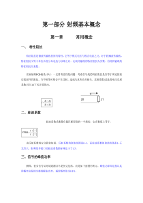 射频基础知识