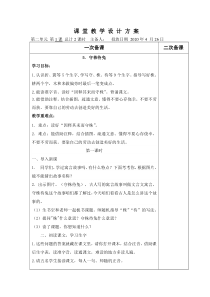 人教版三年级语文下册第二单元教案