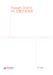 34401A-数字万用表用户指南