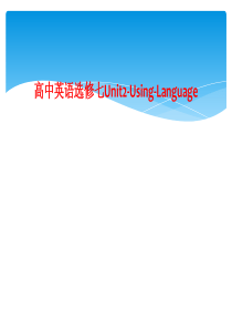 高中英语选修七Unit2-Using-Language