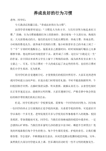 国旗下讲话之养成良好的行为习惯