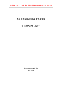 王家荣-环保项目可研评审--国家环保总局----提高项目评审的通过力