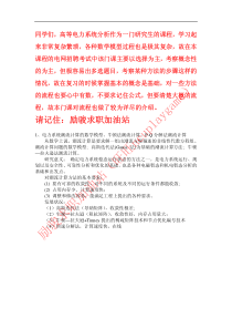 国网考试高等电力系统分析复习资料总结