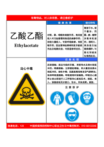 乙酸乙酯-职业病危害告知卡