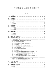 移动电子票证系统项目建议书