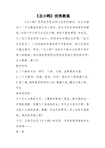 《丑小鸭》优秀教案