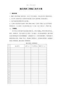 抛石挤淤施工技术方案