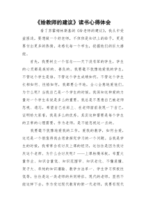 《给教师的建议》读书心得体会