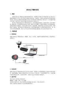 移动电子警察系统