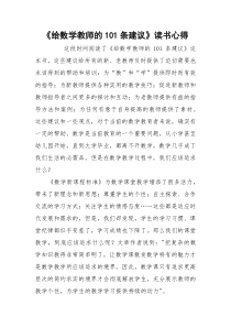 《给数学教师的101条建议》读书心得