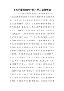 《关于我母亲的一切》学习心得体会