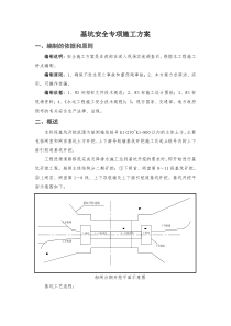 深基坑工程安全专项施工方案