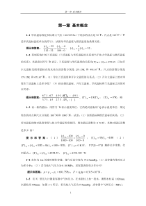 工程热力学-第五版-童钧耕-课后习题答案