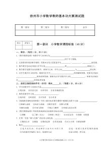 徐州市小学数学教师基本功大赛测试题及答案