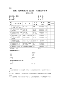 现场广告和触摸屏广告项目