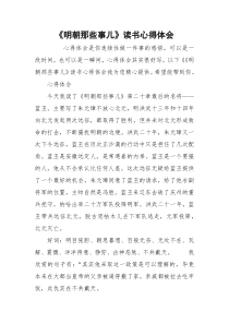 《明朝那些事儿》读书心得体会