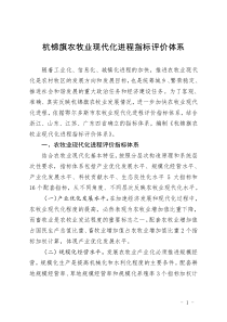 杭锦旗农牧业现代化进程指标评价体系