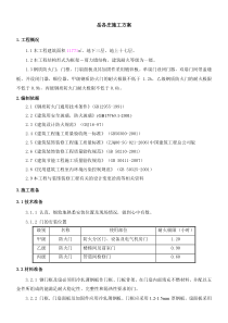 钢质防火门施工方案()