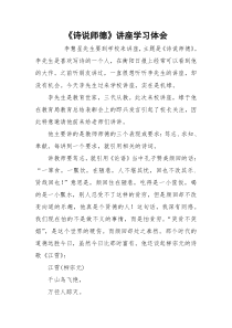 《诗说师德》讲座学习体会