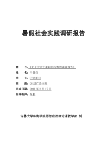 关于大学生兼职现象的调查报告