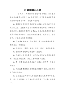 6S管理学习心得