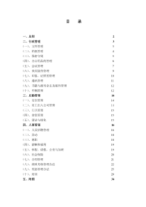 行政人事部文件汇编