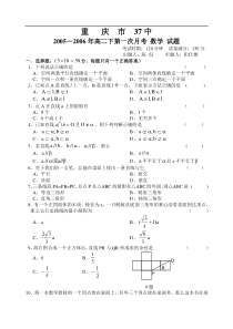 重庆市37中高二下第一次月考数学试题