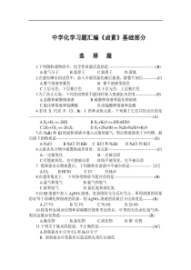 中学化学习题汇编《卤素》基础部分