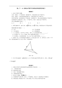 直线与平面平行的判定和性质同步练习