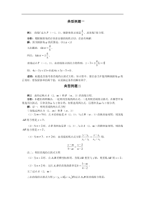 直线的方程测试卷